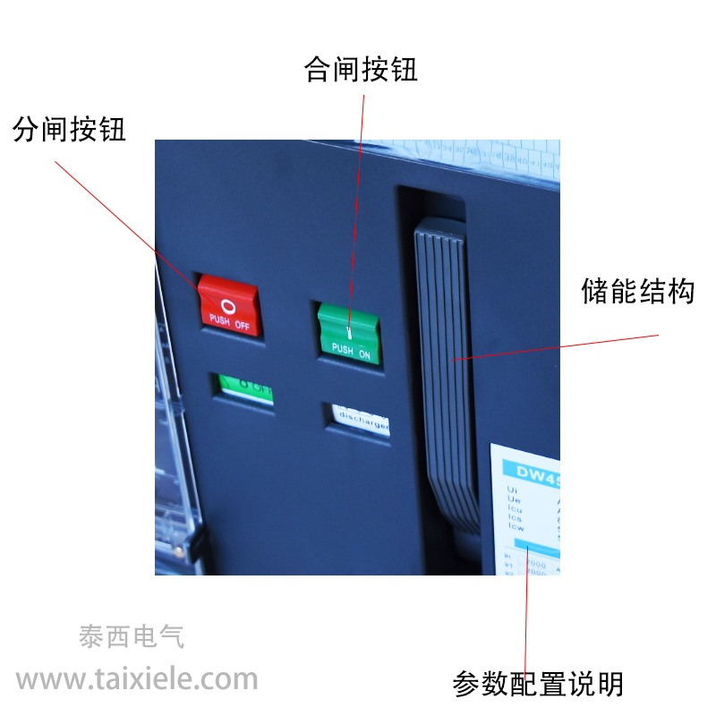 萬能式斷路器操作機(jī)構(gòu)